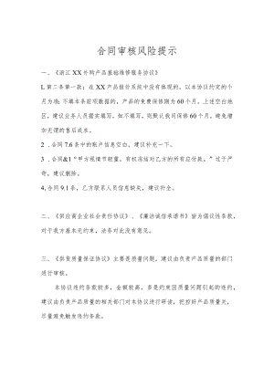 合同审核风险提示.docx