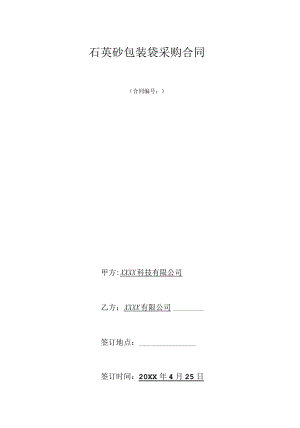 包装袋采购合同.docx