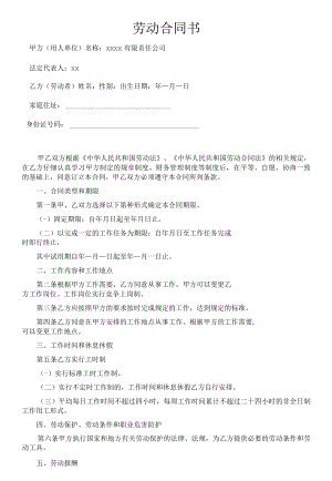 劳动合同范本.docx