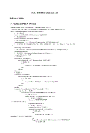 医院信息平台医嘱信息交互服务消息示例.docx