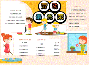 劳动光荣手抄报word模板.docx