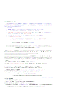 发表论文 格式要求及模板.docx