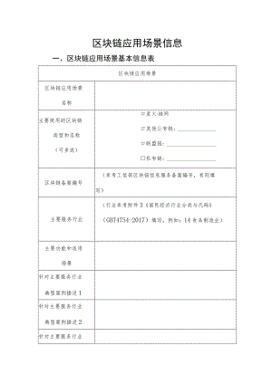 区块链应用场景案例模板.docx