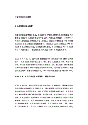 化工行业中期策略：关注农化高景气长期看好一体化龙头与新材料.docx