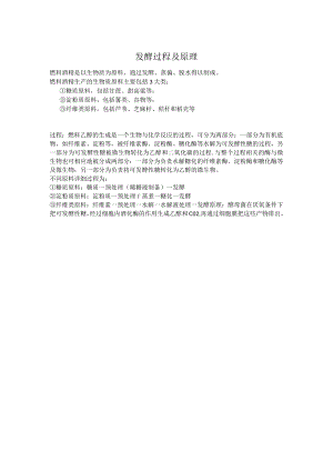 发酵过程及原理.docx