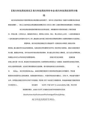 南方科技大学特色专业.docx
