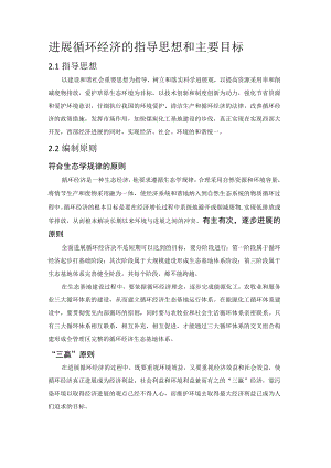 发展循环经济的指导思想和主要目标.docx