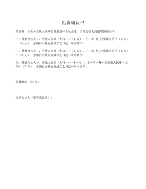 合伙企业出资确认书.docx