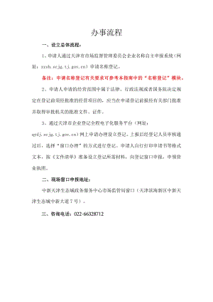 办事流程.docx