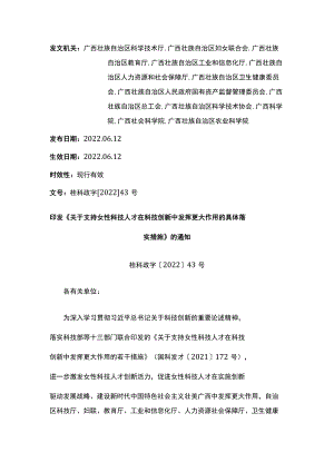 印发《关于支持女性科技人才在科技创新中发挥更大作用的具体落实措施》的通知.docx
