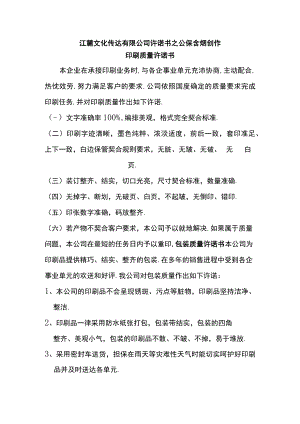 印刷服务承诺书.docx