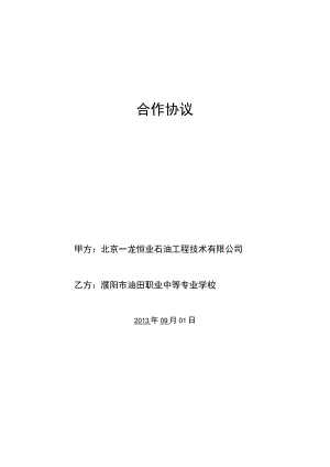 合作协议.docx