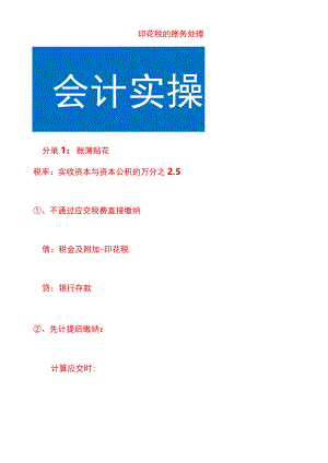 印花税的账务处理.docx