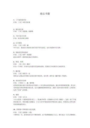 励志书籍读书卡.docx