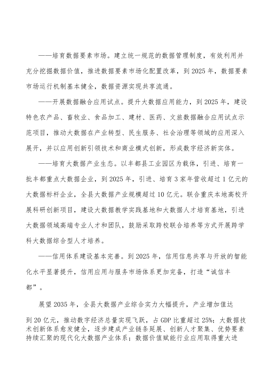 发展功能复合型农业行动计划.docx_第2页