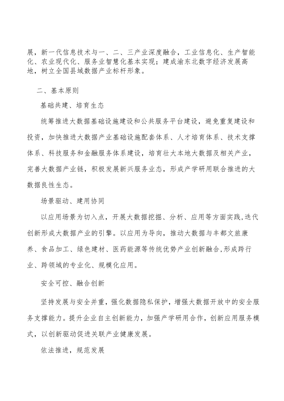 发展功能复合型农业行动计划.docx_第3页