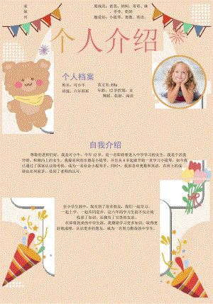 升学面试个人介绍word模板.docx
