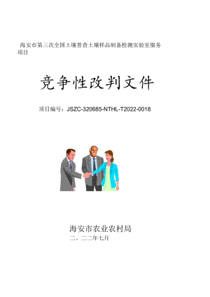南通市环境监测中心站火焰原子吸收光谱仪项目.docx