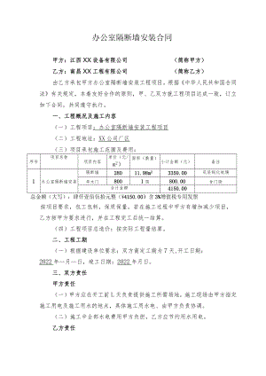 办公室隔断墙安装工程项目合同.docx