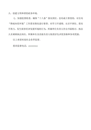 县市场监督管理局服务承诺.docx