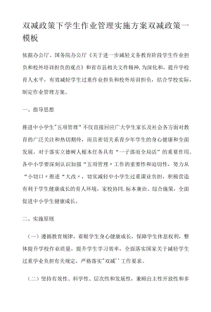 双减政策下学生作业管理实施方案双减政策—模板.docx