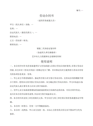 劳务派遣劳动合同书（平昌县2022版）.docx