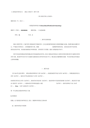 口腔临床科研设计.docx