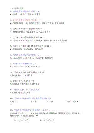 发动机经典题库及答案.docx