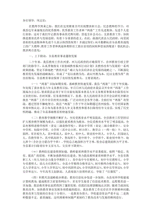 县长在教师节表彰大会上的讲话.docx