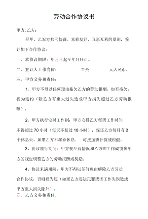 劳动合作协议书.docx