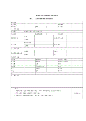 北京市学校年度取水信息表.docx