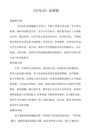 口语交际：打电话说课稿.docx