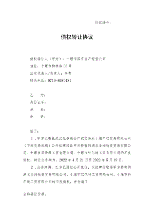 协议编号：.docx