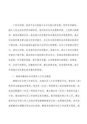 加强社区服务队伍教育培训.docx