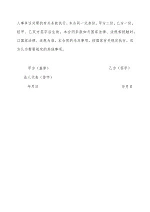 北京市合同示范文本.docx