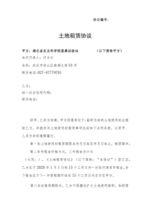 协议编号.docx