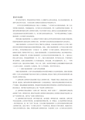 参加诉讼申请书.docx