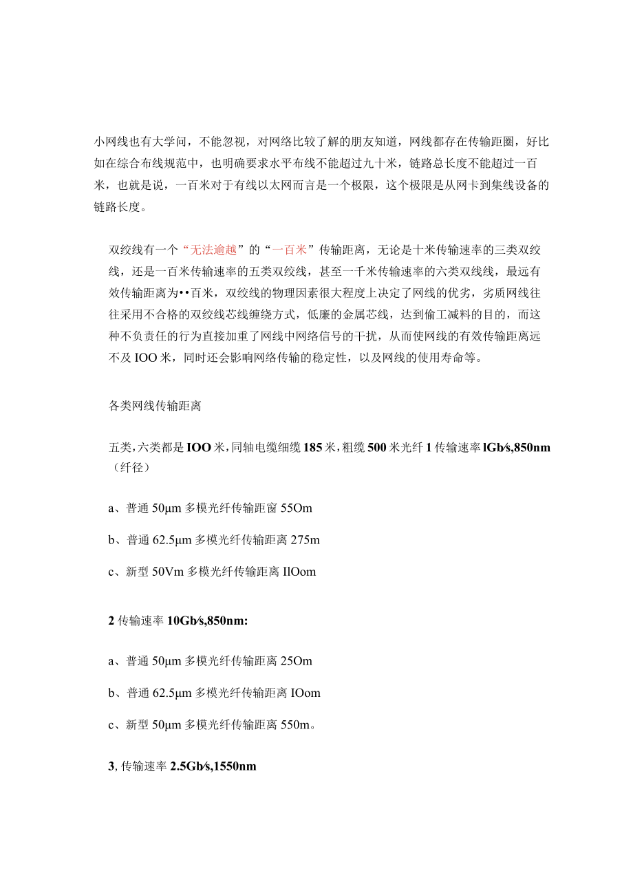 各类网线比较!.docx_第1页