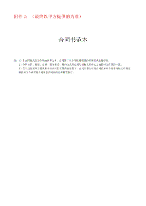 合同书范本.docx