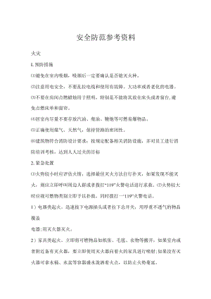 医疗护理员职业技能竞赛7.安全防范题库.docx