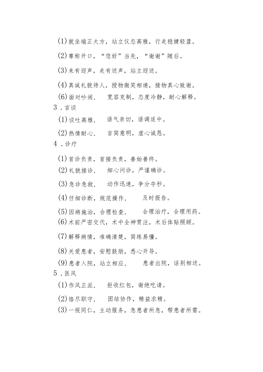 医院员工语言行为规范.docx_第2页