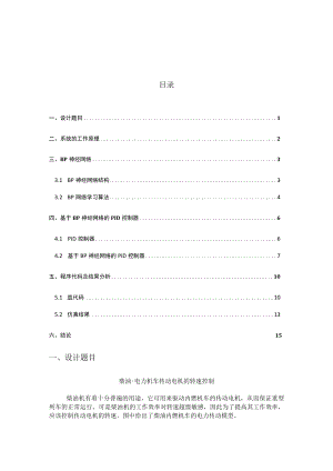 发动机传动电机的转速控制BPPID.docx