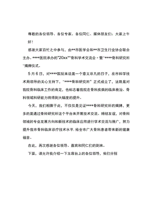 医学会开幕致辞稿汇编3篇.docx