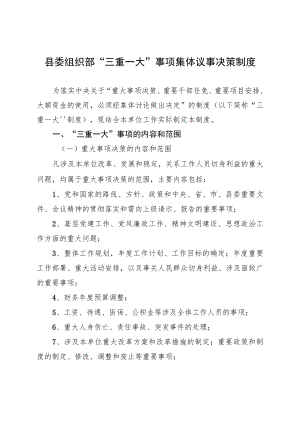 县委组织部规章制度汇编.docx
