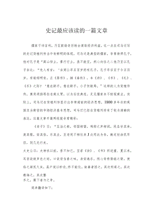 史记最应该读的一篇文章.docx