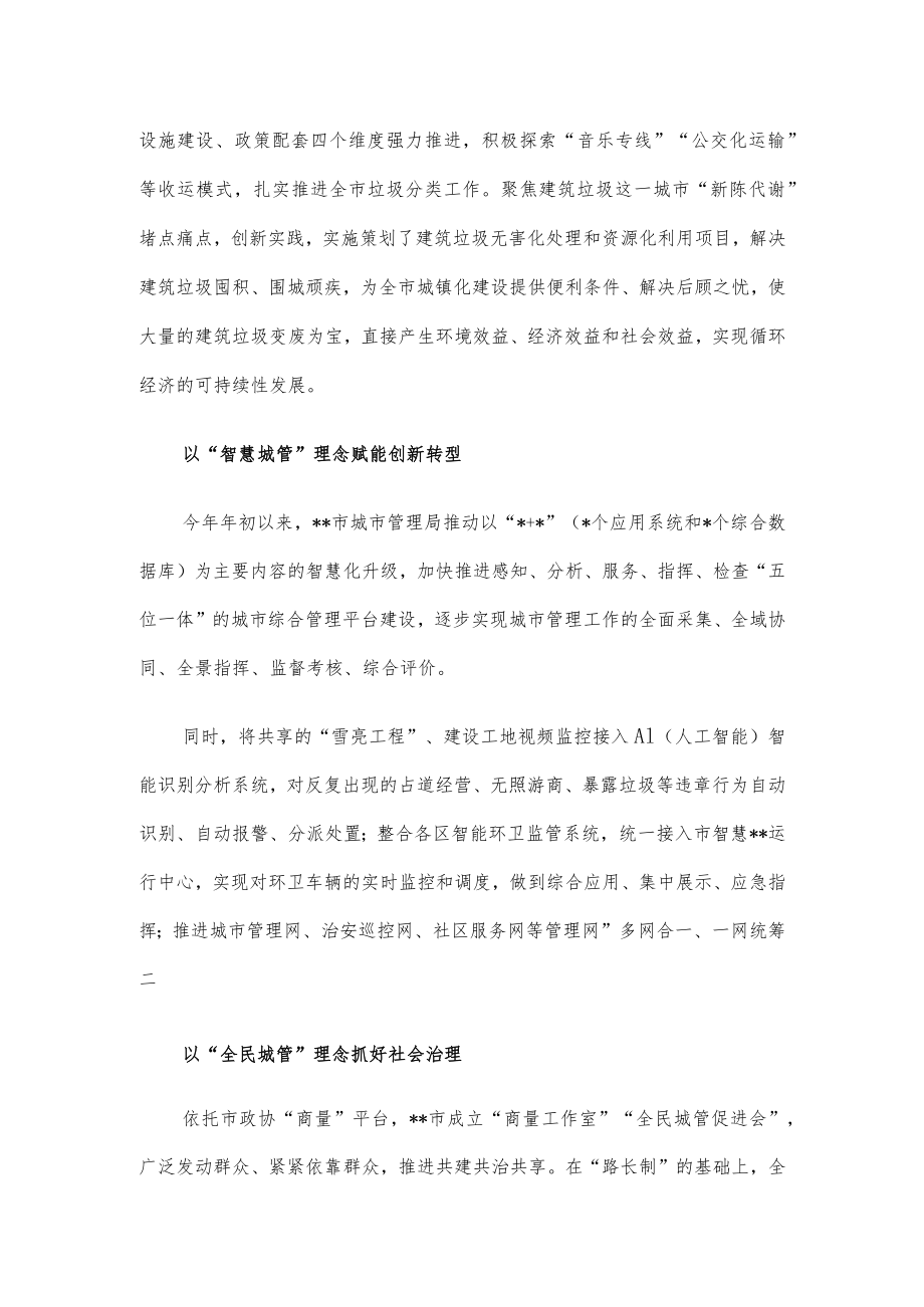 发言材料:以“经营城市”理念整合社会资源.docx_第2页