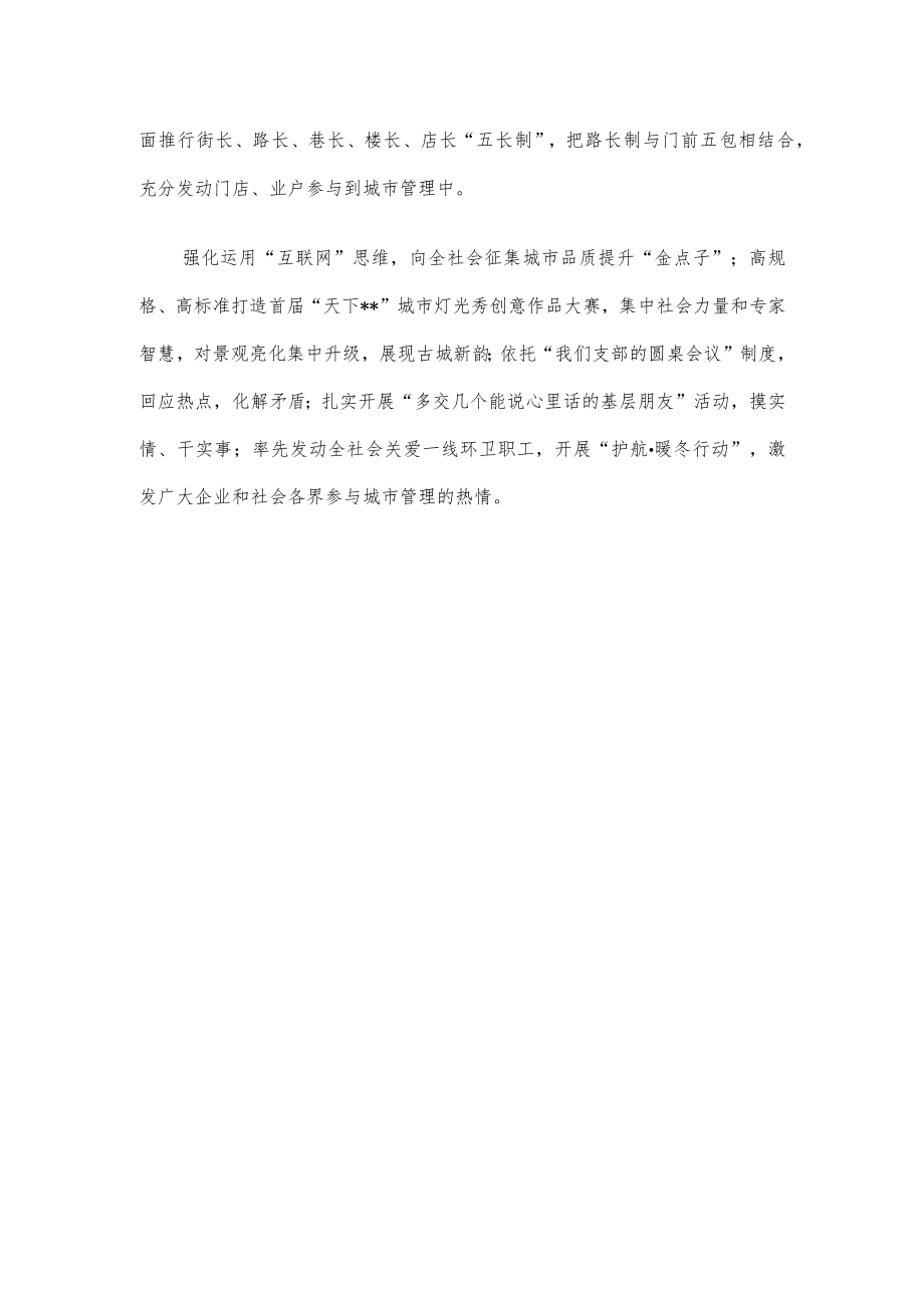 发言材料:以“经营城市”理念整合社会资源.docx_第3页