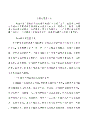 加强光污染防治.docx