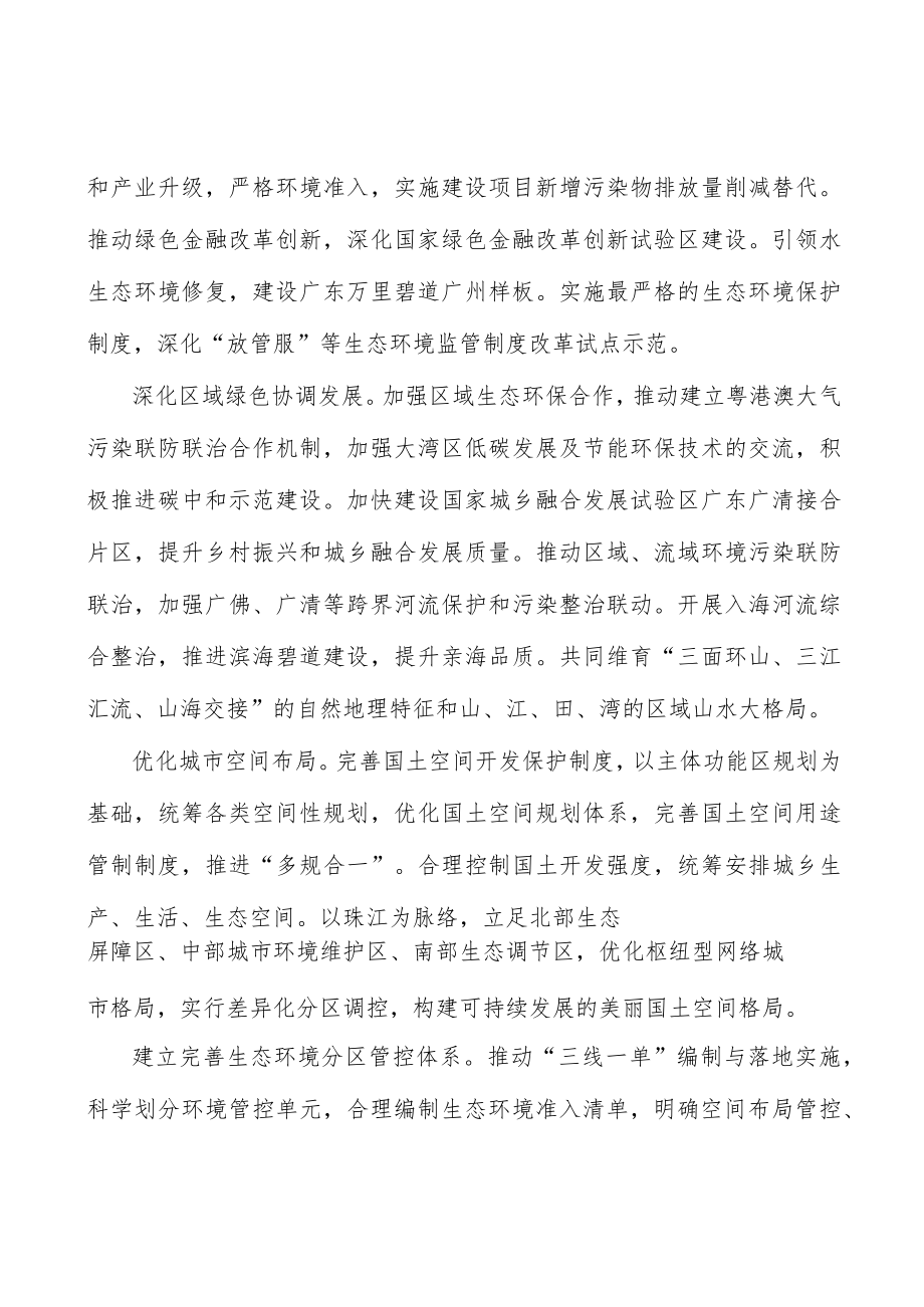 加强光污染防治.docx_第2页