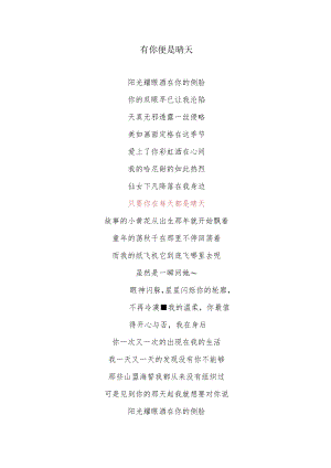 只要有你便是晴天前两句.docx
